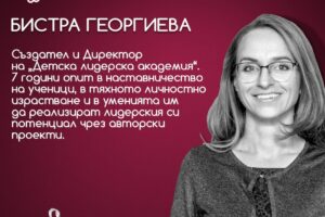 bistra-georgieva_blagotvoritel_org_jury_