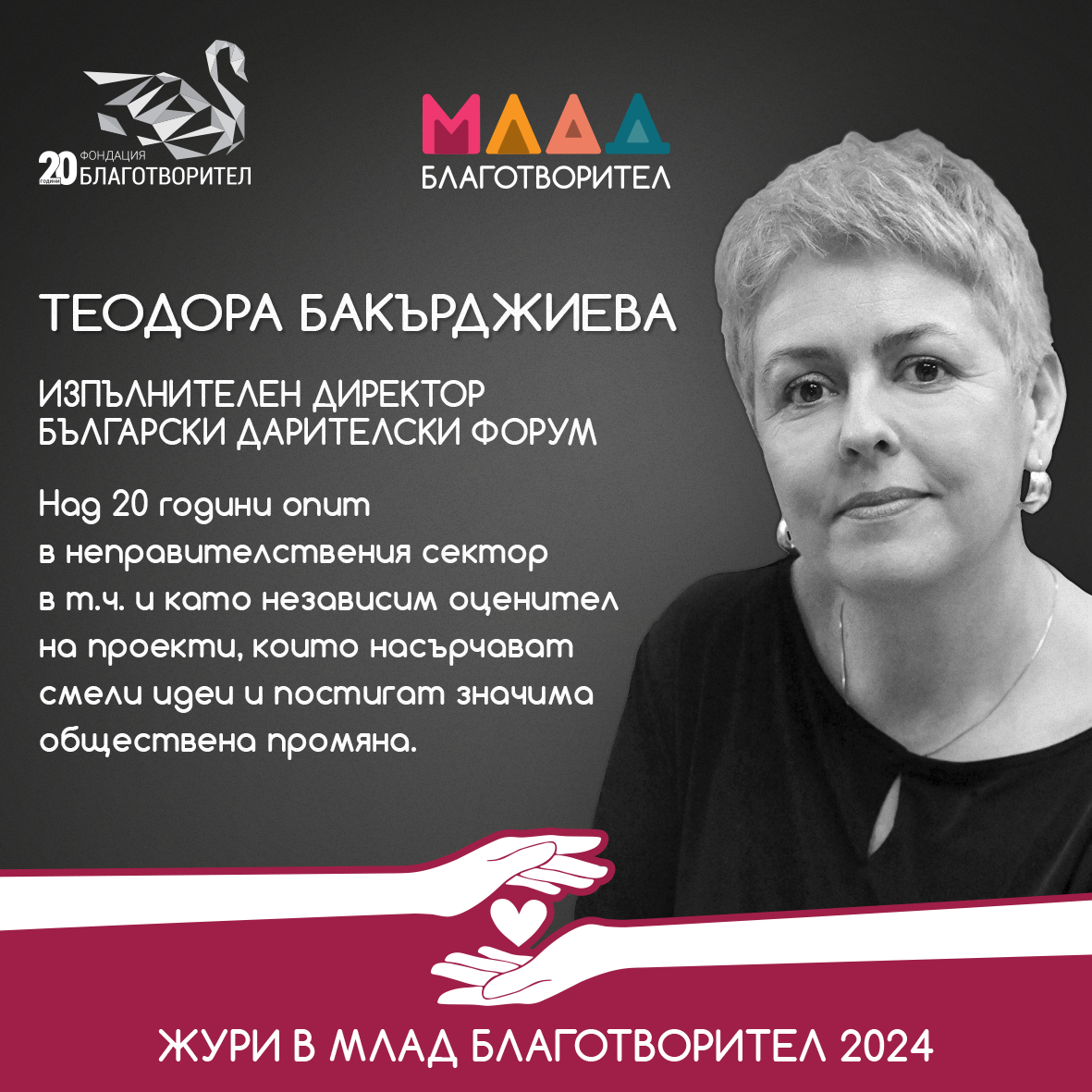 Теодора Бакърджиева с коментар на проектите в “Млад Благотворител” 2024 ...